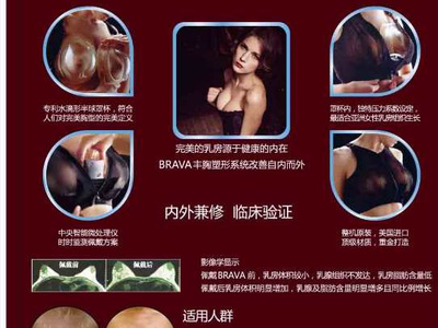 brava集合物理学，生物学，工程学，力学和医学等多学科，和依据人体工程学原理，水滴形半 球外观，遵循人体八大黄金尺寸等精心设计发明。